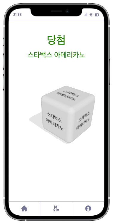 주사위던지기 게임, 맞춤 이벤트 페이지 제작