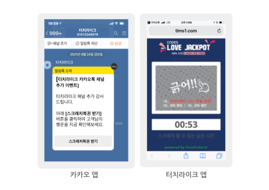 터치라이크 카카오톡 채널 추가 이벤트