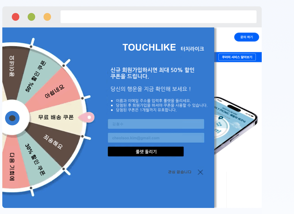 터치라이크 룰렛 팝업