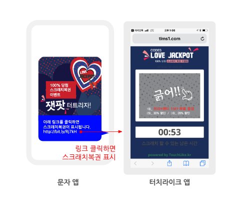 터치라이크 고유 QR 이벤트