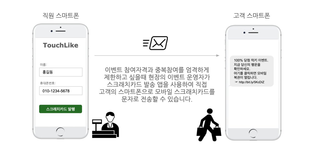 모바일 스크래치(룰렛) 카드 발행앱